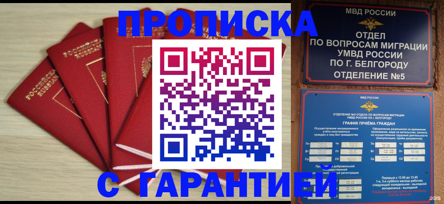 миграционный учет в Белёве